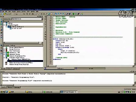 演示如何使用ISE开发FPGA项目（3）