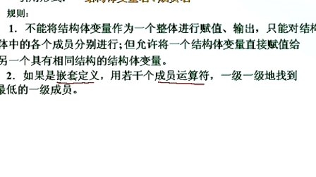 石油大学曾怡 C语言程序设计 第十一章第三节 结构体类型变量的引用