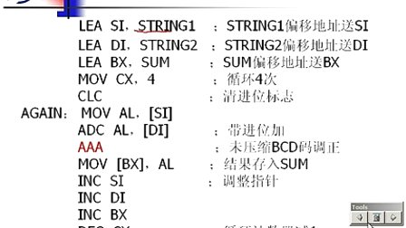 石油大学微机原理与接口技术 第六章第二节 算术运算指令（二）