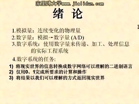 吉林大学数字电路及逻辑设计01