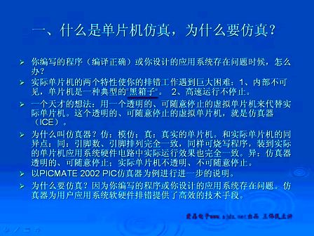 王伟民老师零基础十天学会51单片机视频教程4-1 单片机仿真