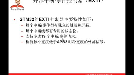 21天学通ARM嵌入式开发 第12章 中断系统