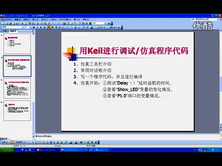 东流电子4课--KEIL使用详解