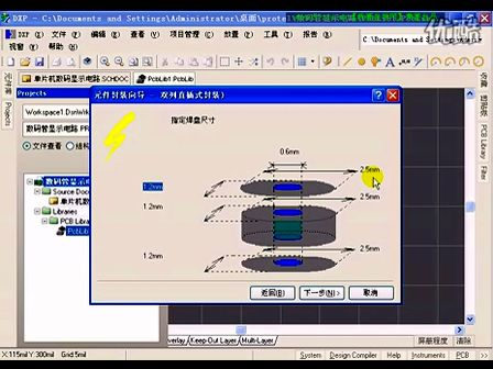 自学网 Protel DXP 2004视频讲座(9-1)利用向导创建数码管封装