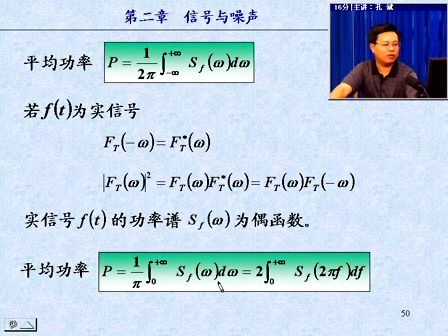 通信技术与系统（电子科技大学）06—周期信号、帕兹瓦尔定理