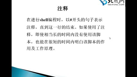 北风网linux视频教程：第8讲shell编程基础-变量详解