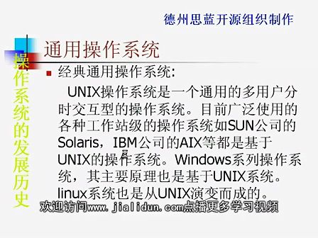 linux内核分析24—德州思蓝开源组织制作