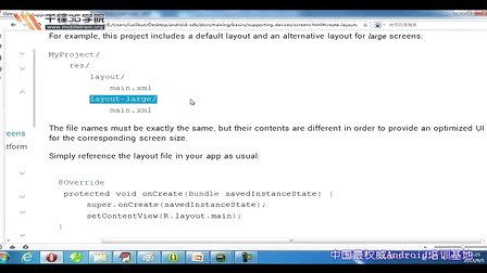 千锋3G学院Android应用开发视频教程22.2-支持不同的屏幕一