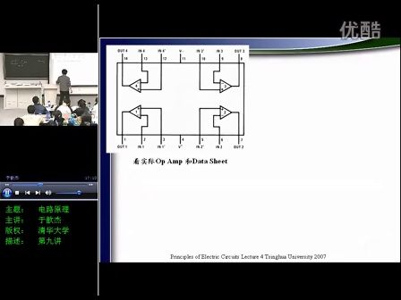 清华大学电路原理第04讲_运算放大器（上）