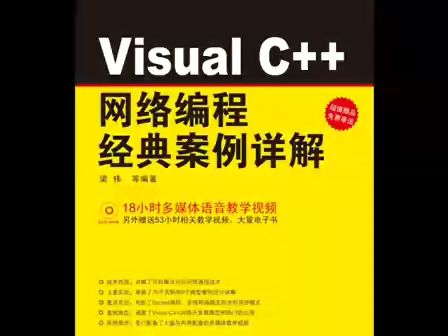 VC网络编程视频13 串口通信编程应用