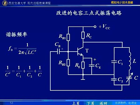 西安交通大学 赵进全 模拟电子技术57