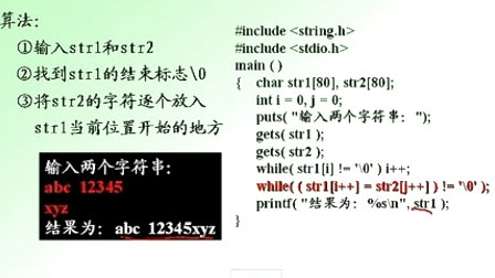 石油大学曾怡 C语言程序设计 第七章第四节 字符数组（二）