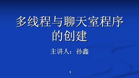 孙鑫MFC教程第十五讲：多线程程序的编写