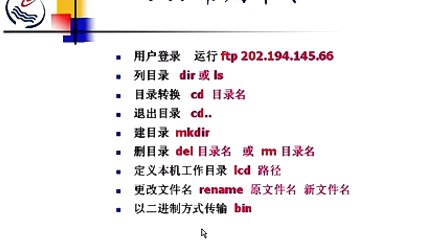 石油大学计算机网络与通信 第八章第二节 文件传输协议