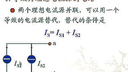 吉林大学电路电子技术（第03讲）_电路部分