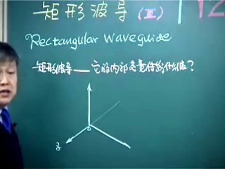 西电国家级精品课程-（梁昌洪教授） 微波技术基础23