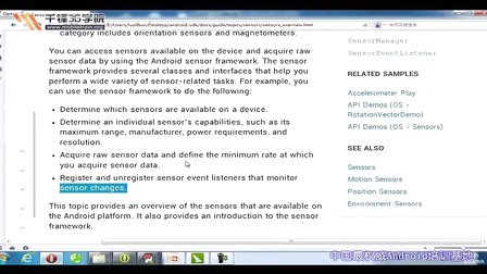 千锋3G学院Android应用开发视频教程24.1-android传感器一