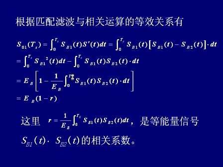 现代通信原理与技术50