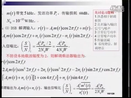 电子科技大学通信原理 数字基带传输12