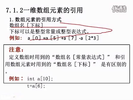 华夏联盟c语言12 一维数组的定义与引用