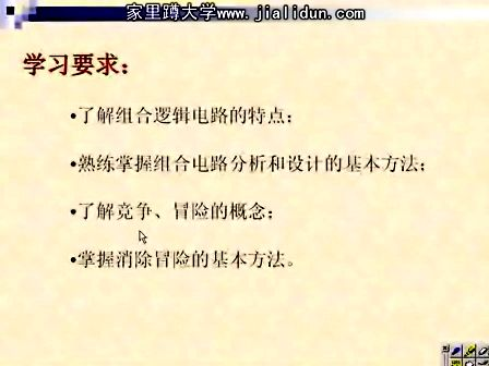 吉林大学数字电路及逻辑设计13