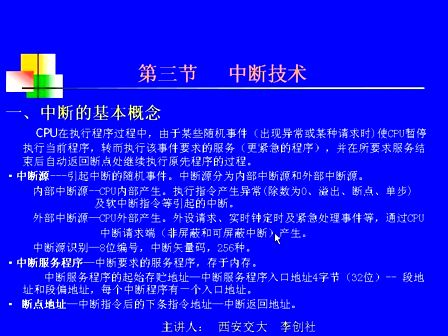 西安交大微机原理与接口技术视频教程第51讲