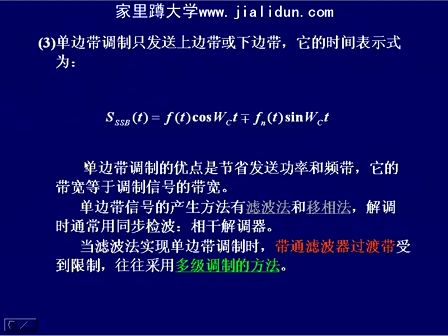 通信原理及实验19—同济大学 陆杰