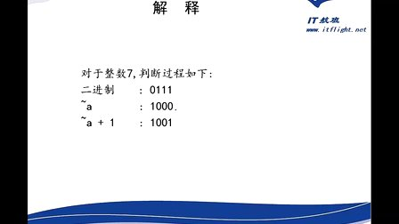 徐彤C语言开发第018部分：位运算第0208讲：实例05-n是否是2的整数冪