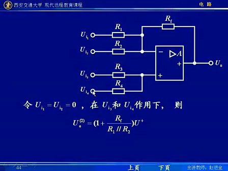 西安交通大学电路第41讲 含运算放大器的电阻电路（5）