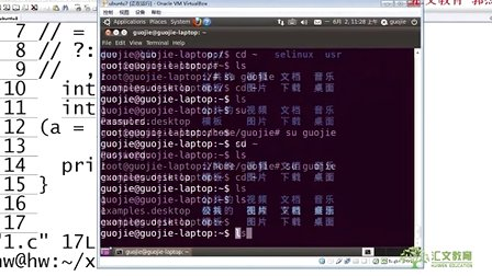 汇文教育C语言基础2-linux开发环境快速入门(二)