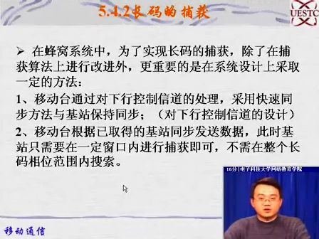 [电子科大]移动通信系统34