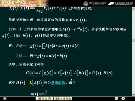 同济大学-信号与系统视频教程27（共25讲）