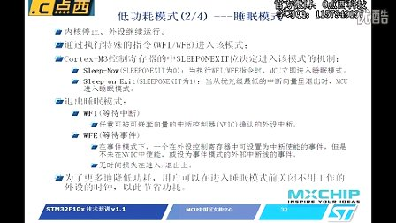 点西教育STM32嵌入式视频教程-电源