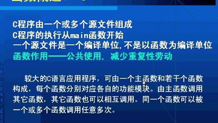 C语言程序设计戚晓明第八章_C语言的函数（1）