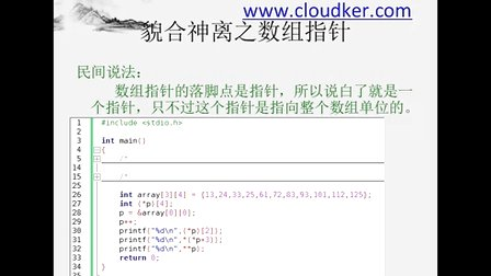 云客联盟C程序设计快速入门9 数组与指针