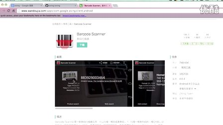 [马上学Android]安卓开发视频教程030-条码识别