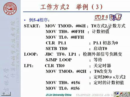 吉林大学 赵宏伟单片机第19讲