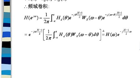 中国石油大学数字信号处理  第五章第四节 有限长单位脉冲响应数字滤波器的设计