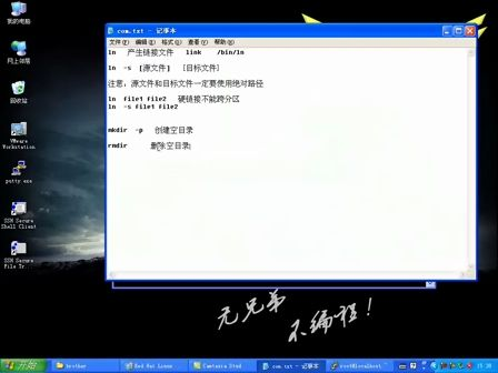 LMAP兄弟连Linux 13.Linux常用命令（二）