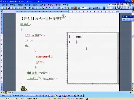 全国计算机二级C语言等级考试5-2.do while循环