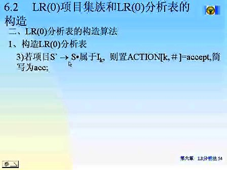 东南大学编译原理 38 LR分析法