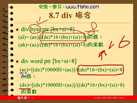 汇编语言（王爽第二版）41