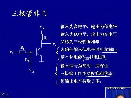 电子科技大学数字电子技术基础13 二极管与门