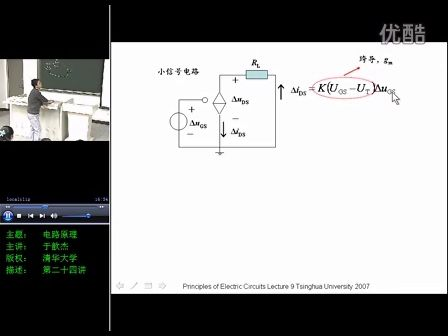 清华大学电路原理第09讲_非线性电阻电路的小信号法，电容和电感（下）