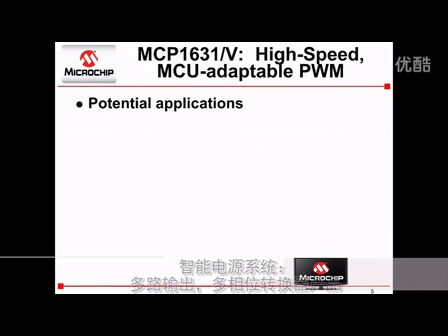 高速PWM控制器——MCP1631