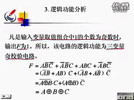 石油大学数字电路10 组合逻辑电路