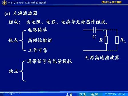 西安交通大学 赵进全 模拟电子技术48