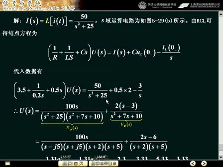 同济大学-信号与系统视频教程32（共25讲）