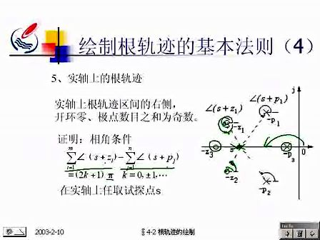 石油大学自动控制原理17 根轨迹的绘制