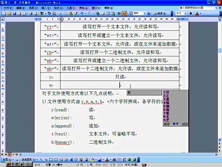 全国计算机二级C语言等级考试10-2.文件操作